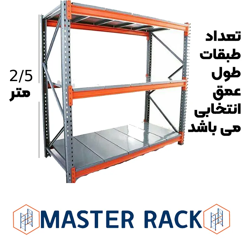 ارتفاع 2/5 متر ست راک فوق سنگین (3000kg)