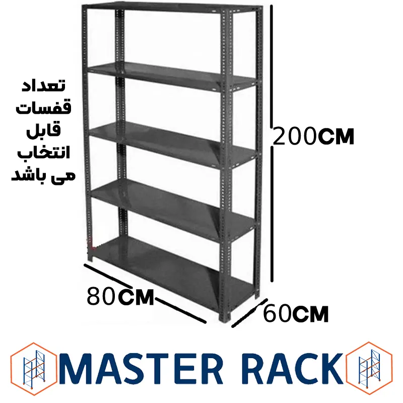 ست قفسه پیچ و مهره ای انباری به طول 80 عمق 60 سانتیمتر ارتفاع 2 متر ضخامت 0_7 میلیمتر