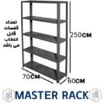 ست قفسه پیچ و مهره ای طول 70 عمق 60 سانتیمتر ارتفاع 2.5 متر ضخامت 0/7 میلیمتر