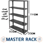 ست قفسه پیچ و مهره ای طول 95 عمق 30 سانتیمتر ارتفاع 2.5 متر ضخامت 0/7 میلیمتر