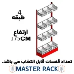 ست قفسه حبوباتی خودایست یکطرفه شیشه خور 4 طبقه ارتفاع 175 سانتیمتر