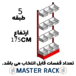 ست قفسه حبوباتی خودایست یکطرفه شیشه خور 5 طبقه ارتفاع 175 سانتیمتر